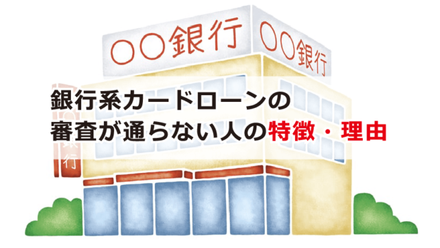 お金を借りる時に審査に通らないのはどうして 審査落ちした理由 原因や対策を解説 お金借りる今すぐナビ お金を借りる時に審査に通らないのはどうして 審査落ちした理由 原因や対策を解説 お金借りる今すぐナビ