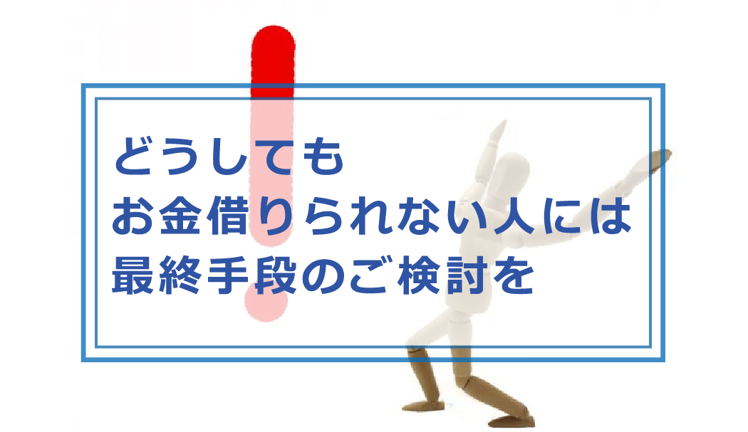 借りれ ない どこも どこも貸してくれない919お金を借りたい！れないの