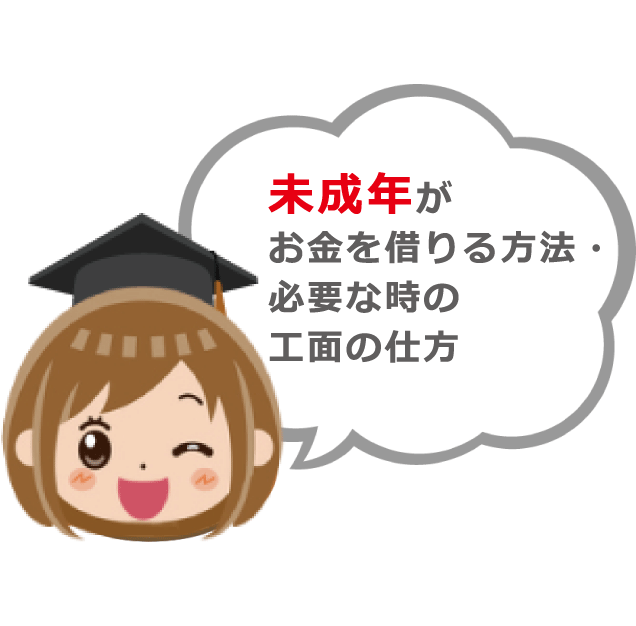 大学生 お金 借りる