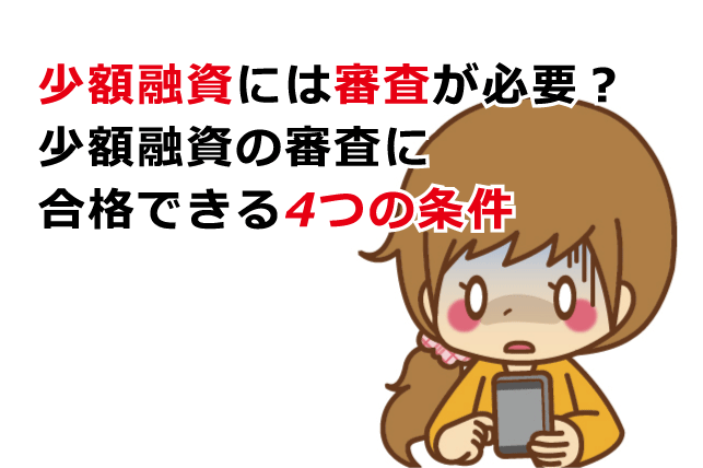 必要 お金 今 なし 審査 が すぐ