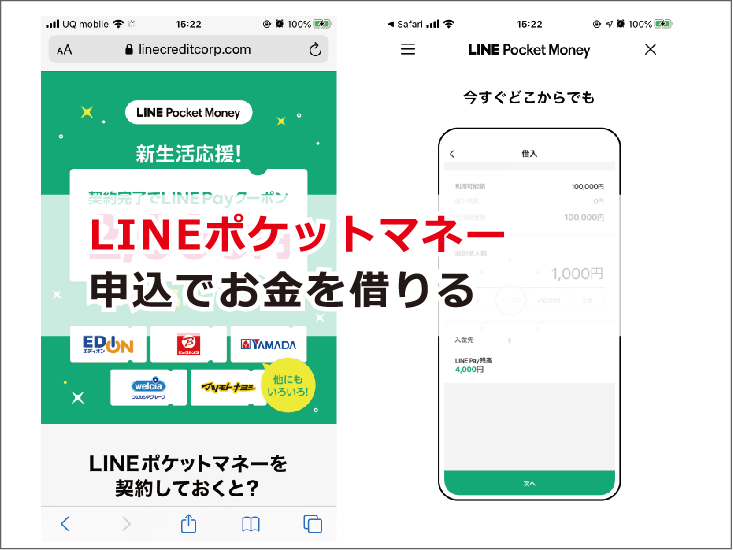 LINEポケットマネー