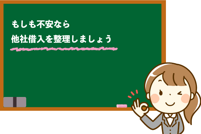 他社借入