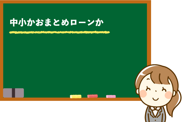 他社借入