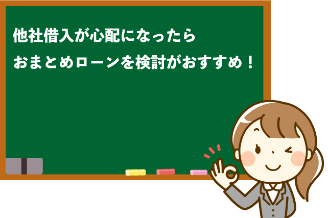 他社借入