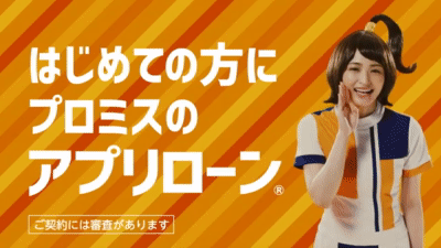 はじめてのプロミス