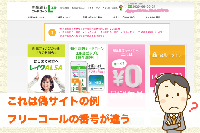 レイクALSAの偽サイトからお金を借りるのは避けてください