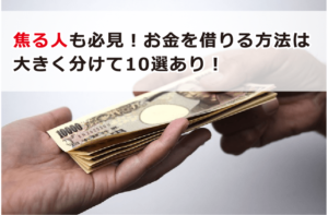 どうしても お金 が 必要