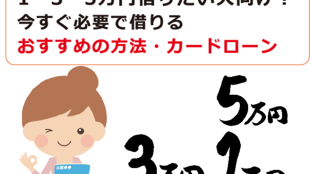 今日 中 に 借り れる カード ローン