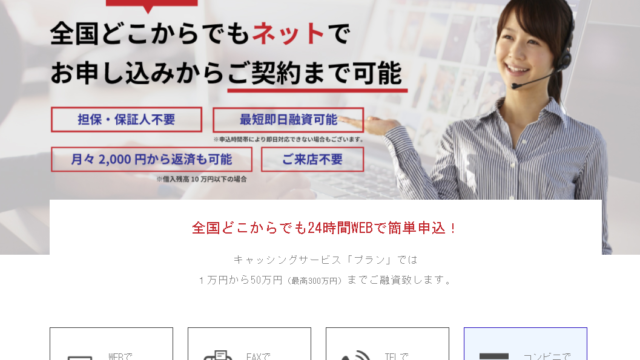 プランの口コミ 評価 審査の評判やおすすめポイント デメリット調査 お金借りる今すぐナビ