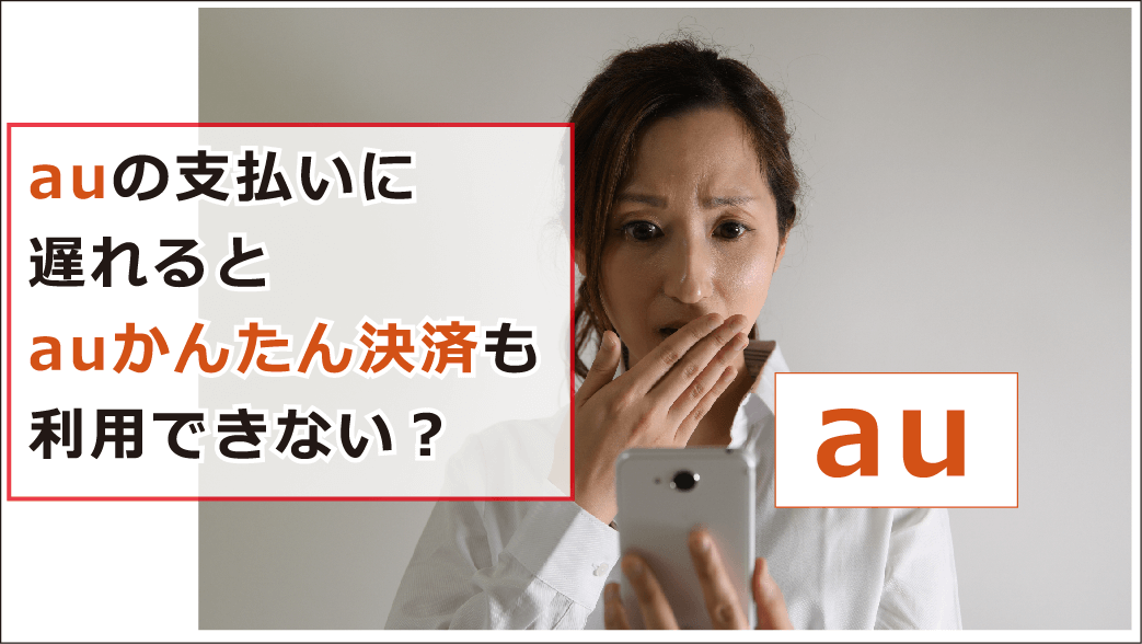 かんたん決済を強制解約するにはどうすればいいですか？