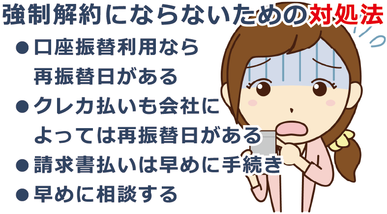 ドコモの料金支払いが遅れたら即強制解約 延滞時のベストな対応とは お金借りる今すぐナビ