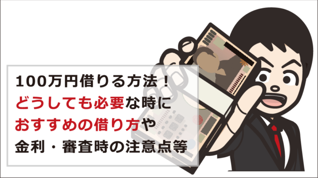 今 すぐ お金 が 必要 審査 なし