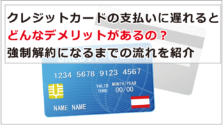 Auの支払いに遅れたらいつ利用停止や強制解約になる 延滞したときの対処法を紹介 お金借りる今すぐナビ Auの支払いに遅れたらいつ利用停止や強制解約になる 延滞したときの対処法を紹介 お金借りる今すぐナビ