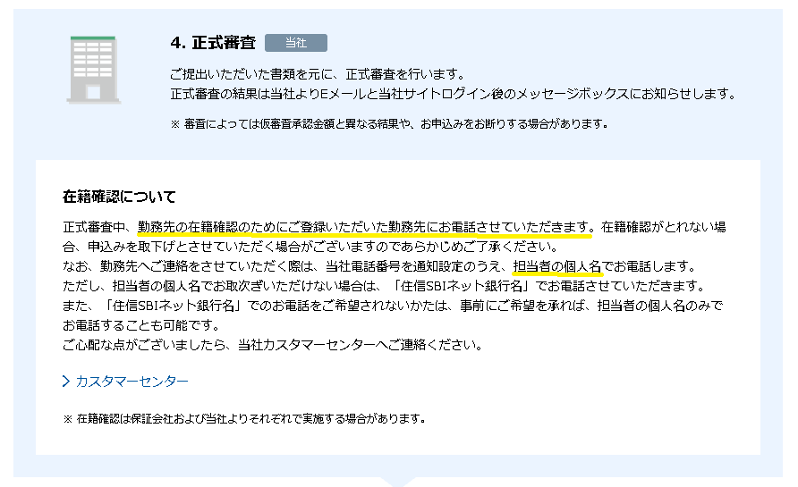 在籍確認の言い訳一覧・ごまかす方法を職場や貸金業者双方に向けて解説 お金借りる今すぐナビ