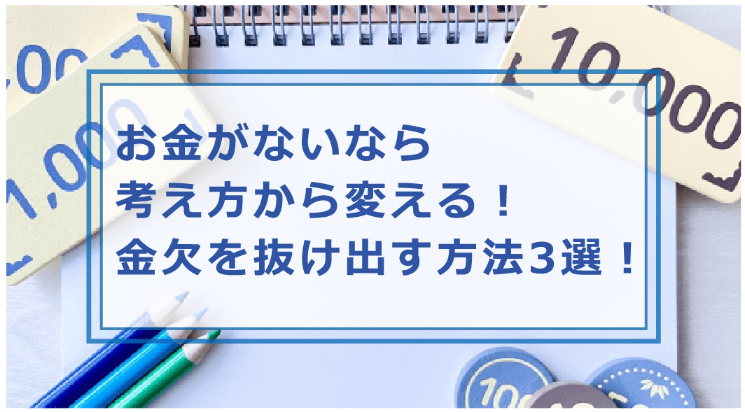お金がない人が実践できる節約する方法 改善策を紹介 お金借りる今すぐナビ