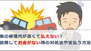 残価設定型クレジットの最終回が払えないとどうなる 滞納時のリスクや対処方法を解説 お金借りる今すぐナビ