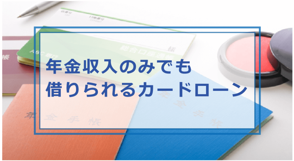 消費者金融で年齢は何歳から何歳まで借りられる?カードローンの年齢制限等解説 お金借りる今すぐナビ 消費者金融で年齢は何歳から何歳まで借りられる?カードローンの年齢制限等解説 お金借りる今すぐナビ